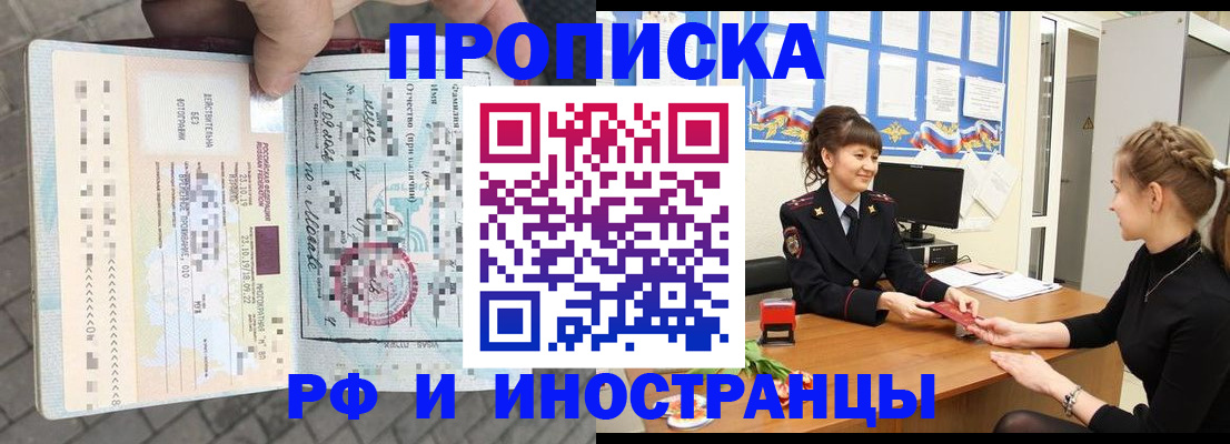 прописка законно в Спасске-Дальнем