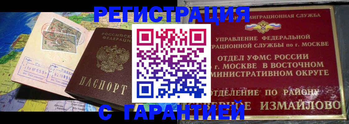 прописка штамп в Спасске-Дальнем