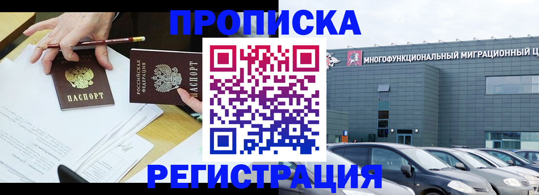 временная прописка в Спасске-Дальнем