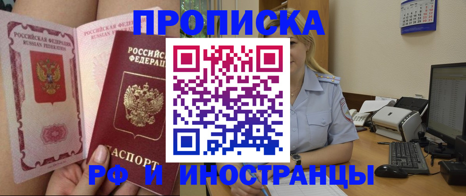 прописка для работы в Спасске-Дальнем