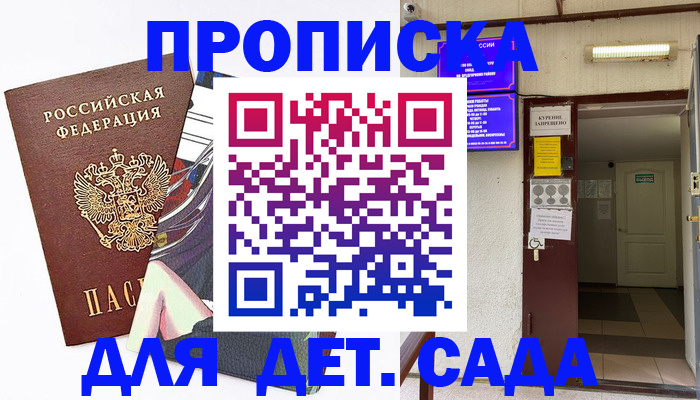 регистрация для дет. сада в Спасске-Дальнем